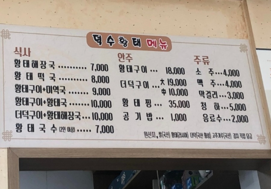 덕수황태2.jpg
