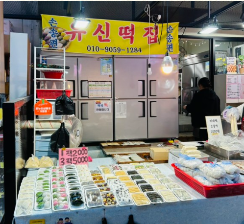 유신떡집1.png