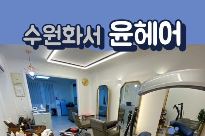 윤헤어1.png