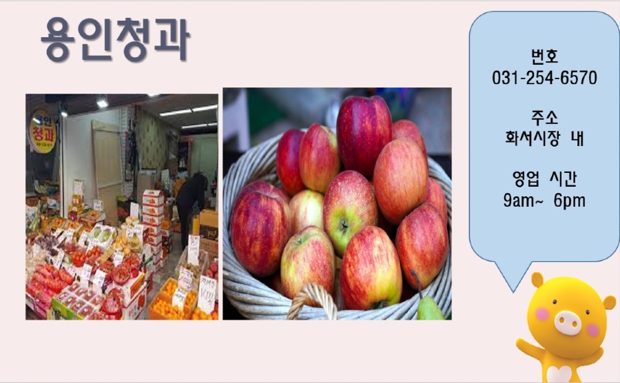 용인청과1.jpg